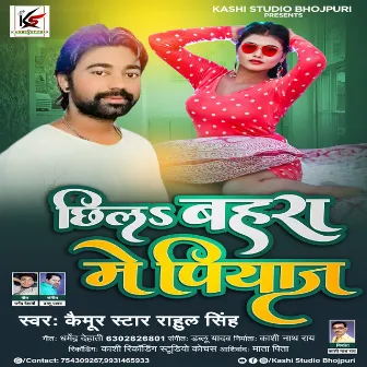 Chila piyaj bahara me (bhojpuri) by Khusbu Sharma