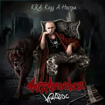 Козз А Ностра by K.R.A.