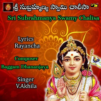 Sri Subrahmanya Swamy Chalisa by V AKHILA