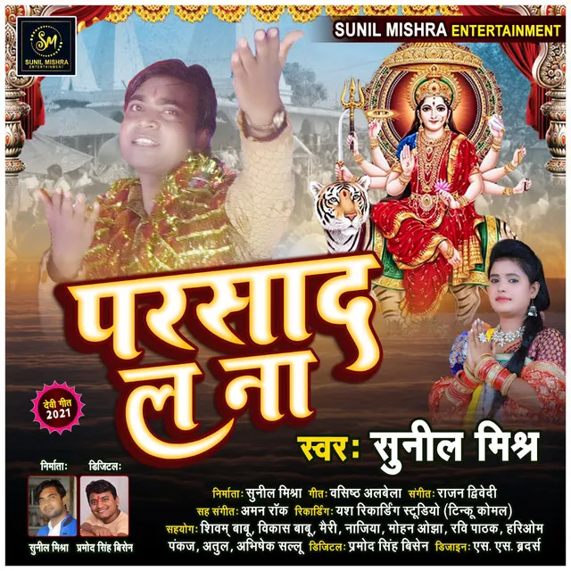 Parsaad La Na (Bhojpuri Bhakti Song)