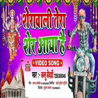 Sherawali Tera Sher Aaya Hai (Bhojpuri) by 