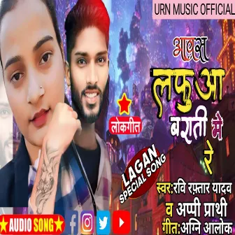 Aavas Lafuaa Barati Mere (Special Lagan Song) by Ravi Raftar Yadav