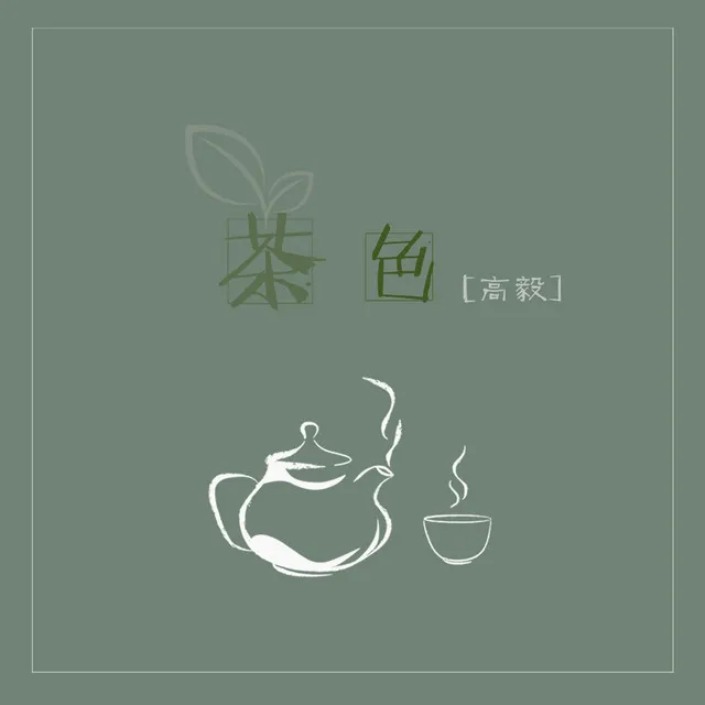 茶色