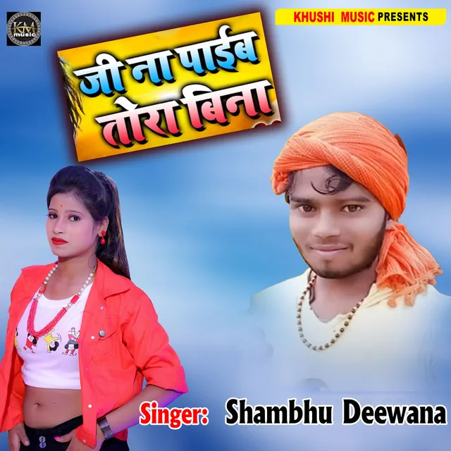 Ji Na Paiba Tora Bina - bhojpuri