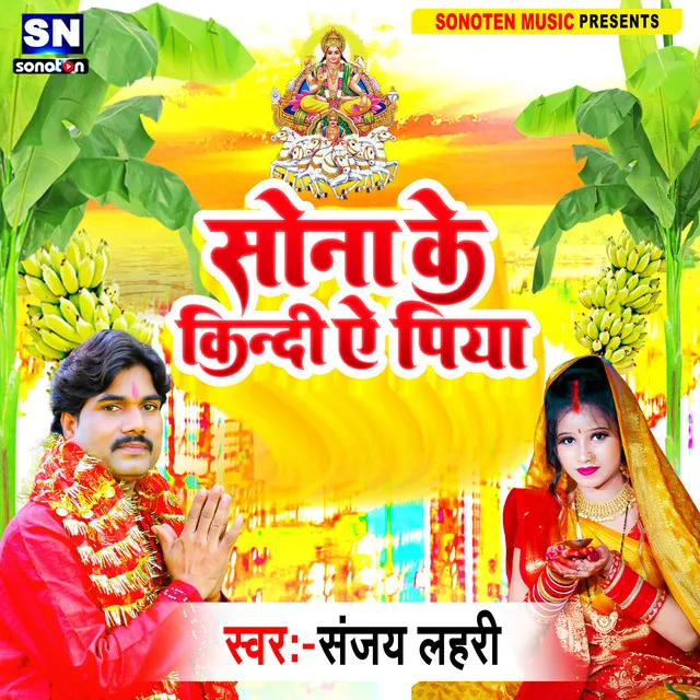 Sona Ke Nathiya Kindi A Piya - Bhojpuri