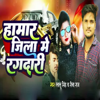 Hamar Jila Me Rangdaari by Lalu Singh