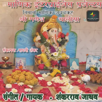 Shree Ganesh Chalisa by Pt. Vidya Dhar Mishra