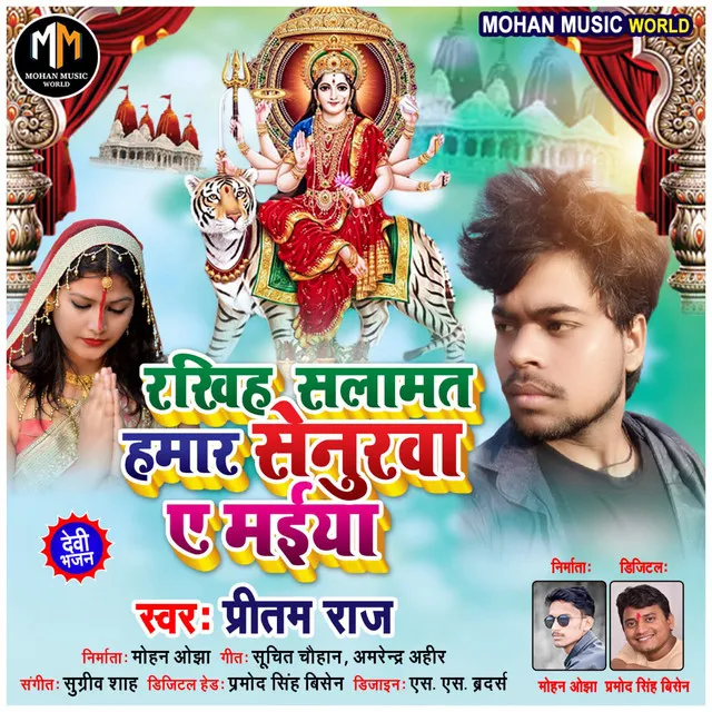 Rakhiha Salamat Hamar Senurwa Ye Maiya (Bhojpuri Song)