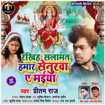 Rakhiha Salamat Hamar Senurwa Ye Maiya (Bhojpuri Song) by Pritam Raj