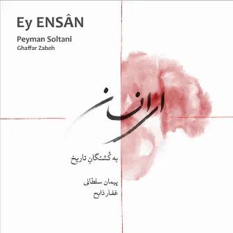 Ey Ensan by Ghaffar Zabeh