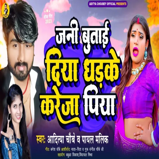 Jani Butai Diya Dhadke Kareja Piya - Bhojpuri