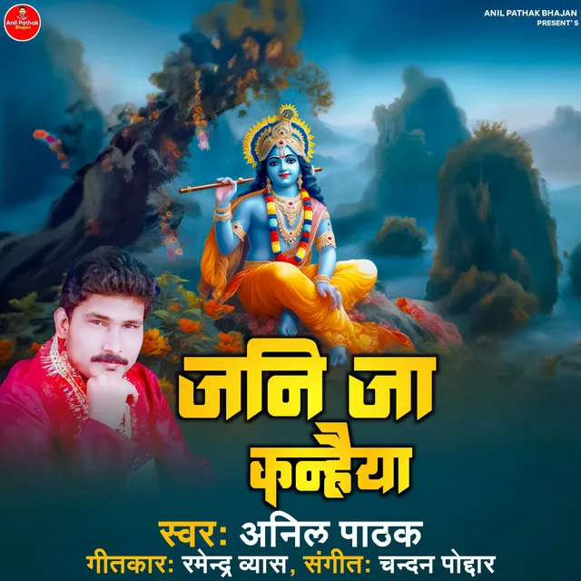 Jani Ja Kanhaiya - Bhojpuri