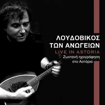 Live in Astoria by Loudovikos Ton Anogion