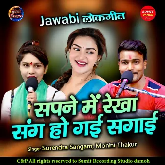 Sapne Mein Rekha Sang Ho Gai Sagai by Surendra Sangam