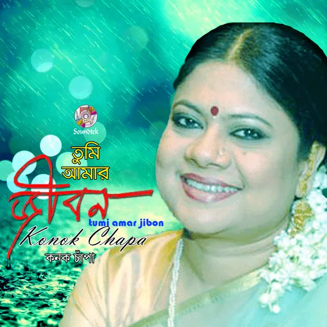 Tumi Amar Jibon