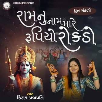 Ramnu Nam Mare Rupiyo Rokdo by Kiran Prajapati