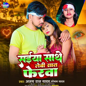 Saiyan Sathe Lebi Saat Ferwa (Maghi) by Ajay Raj Yadav