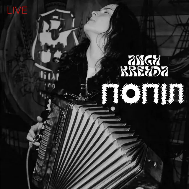 Попіл (Live)