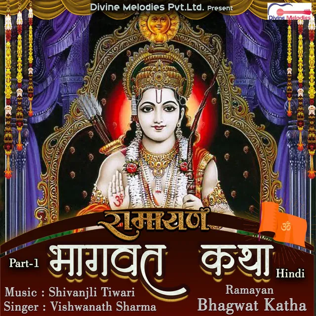 Shree Ramayan-Bhagwat Katha Part-1