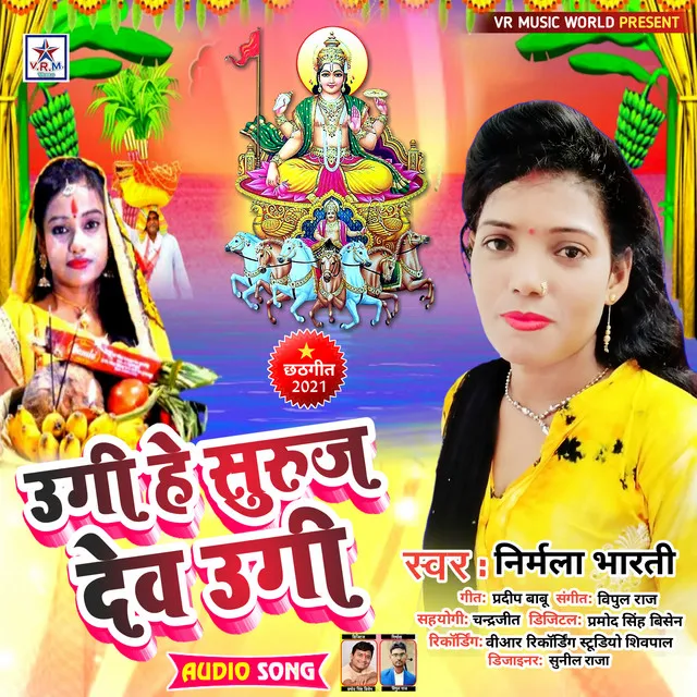 Ugi Hain Suraj Dev Ugi - Bhojpuri Bhakti Song