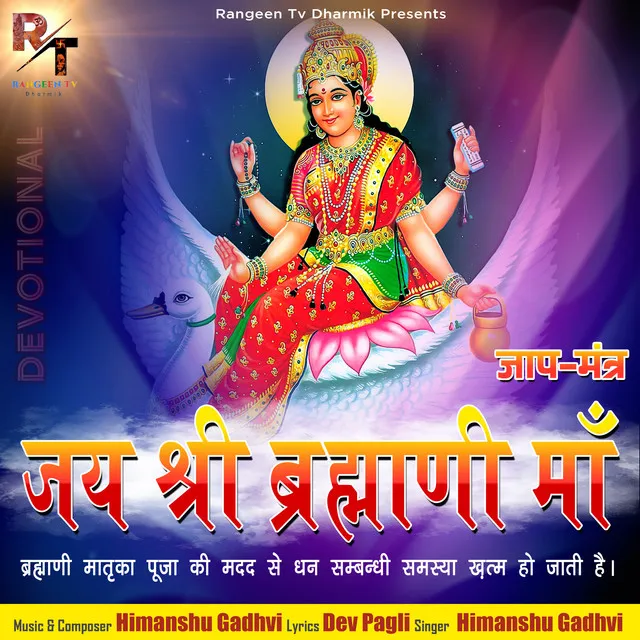 Jay Shree Bramhani Maa