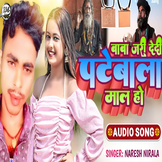 Baba Jri Dedi Patebala Maal Ho (Bhojpuri Song)