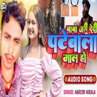 Baba Jri Dedi Patebala Maal Ho (Bhojpuri Song) by Naresh Nirala