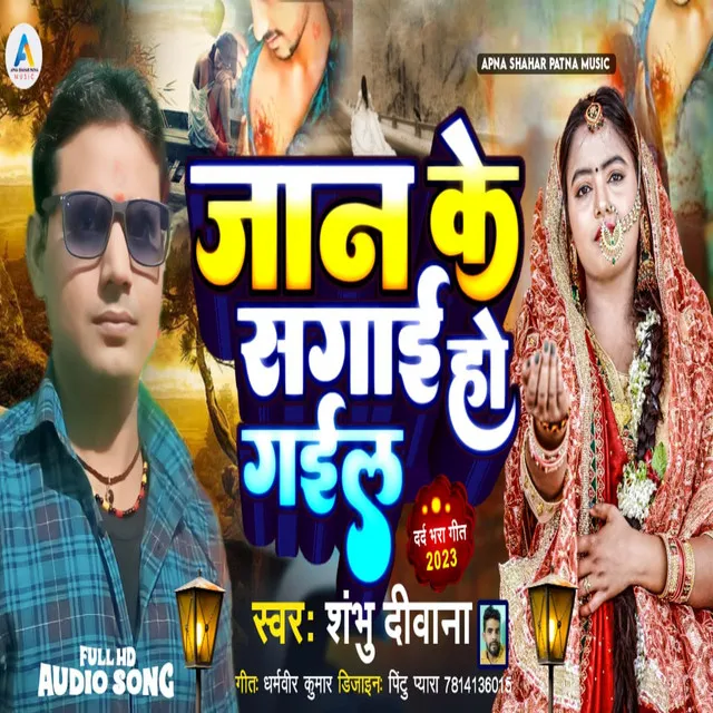 Jaan Ke Sagai - Bhojpuri