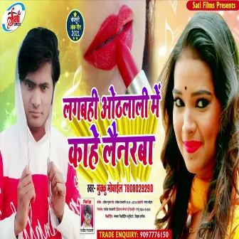 Lagbahi Othlalai Me Kahe Lainraba (Bhojpuri Song) by 