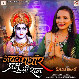 Avadh Padhare Prabhu Shree Ram by Saloni Thakor