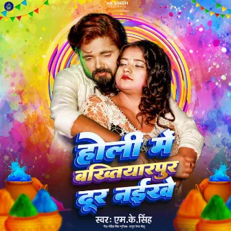 Holi Me Bakhtiyarpur Dur Naikhe by M. K. Singh