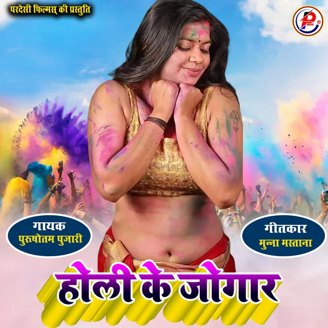 Holi 2023 - Bhojpuri Holi Song