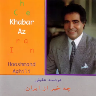 Che Khabar Az Iran by Hooshmand Aghili