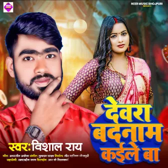 Devra Badnam Kaile Ba by Vishal Rai