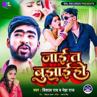 Jayi Ta Bujhayi Ho by Vishal Rai