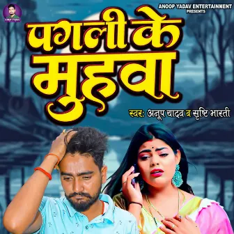 Pagali Ke Muhava by Anoop Yadav