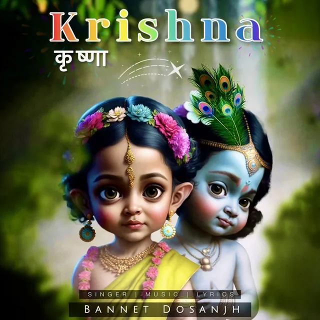 Krishna