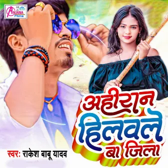 Ahiran Hilawale Ba Jila by Rakesh babu Yadav