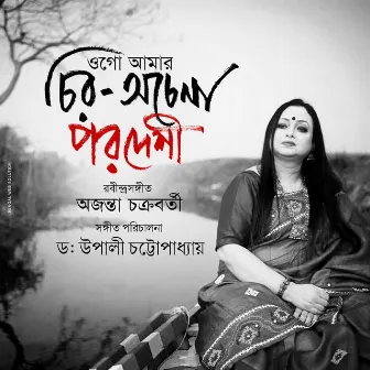 Ogo Amar Chiro Achena by Ajanta Chakraborty