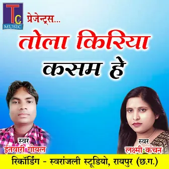 Tola Kiriya Kasam He by Itwari Goyal