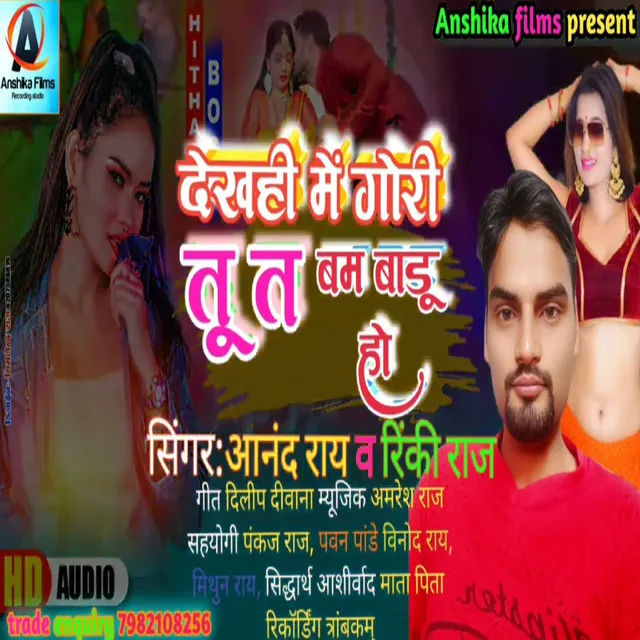 Dekhahi Me Gori Tu Ta Bam Badu Ho - Bhojpuri