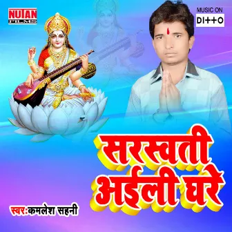 Sarswati Aaili Ghare by 