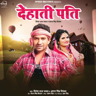 Dehati Pati by Dinesh Lal Yadav