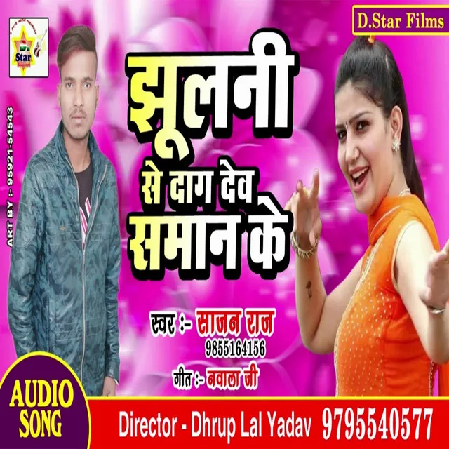 Jhulani Se Daag Dev Saman Ke - Bhojpuri