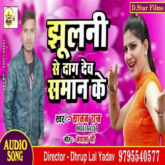 Jhulani Se Daag Dev Saman Ke (Bhojpuri) by Sajan Raj