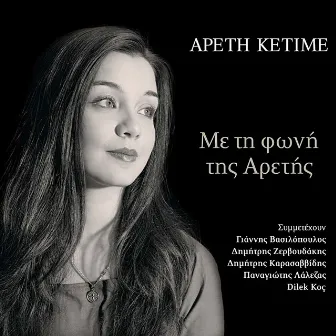 Me Ti Foni Tis Aretis by Areti Ketime