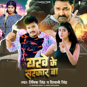 Yarve Ke Sarkar Ba by Ritik Singh