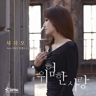 New 사랑과 전쟁 (Original Television Soundtrack) Pt. 10 by 서지오