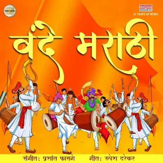 Vande Marathi - Single by Unknown Artist