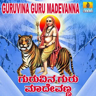 Guruvina Guru Madevanna by B.V. Srinivas